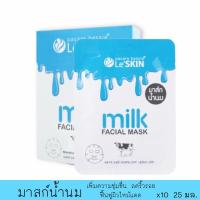 ราคา มาส์กน้ำนม หน้าขาวใส เลอสกิน มิลค์ เฟเชี่ยล มาสก์ 25 มล. 10 ชิ้น ยกกล่อง(Le'SKIN milk Facial Mask) (24151398035)