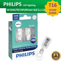 ราคา (บรรจุ 1 หลอด)LED หลอดไฟถอย ไฟเบรก +ไฟหรี่ PHILIPS รุ่น Ultinon LED ขั้วหลอด T16 W16W (แสงสีขาว 6000K) (1304319701)