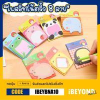 ราคา PTN-2 กระดาษโน้ตมีกาว โพสต์อิทโน้ต MEMO Sticky Note ขนาดจิ๋วลายสัตว์น่ารัก (4477844679)