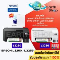 ราคา มีส่งด่วน Epson Eco Tank L3250 , L3256 , L3550 , L3556 Wi-Fi All-in-One Printer มาแทน L3150 เครื่องปริ้นพร้อมหมึกแท้ (12014564537)