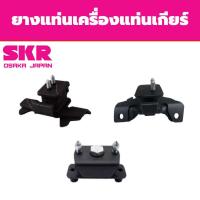 ราคา SKR ยางแท่นเครื่อง แท่นเกียร์ ISUZU ALL NEW D-MAX 2.5 4x2 ปี 2011-2015 อีซูซุ ออร์นิว ดีแม็ก A/T (20817019425)