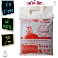 ราคา มูลไส้เดือนแท้ 100% ปุ๋ยมูลไส้เดือน vermicompost (13710848768)