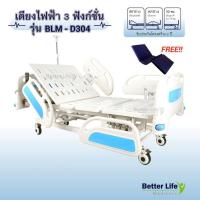 ราคา เตียงผู้ป่วยไฟฟ้า 3 ฟังก์ชั่น ราวกั้นปีกนก พร้อมฟูกกันน้ำ (2121433439)