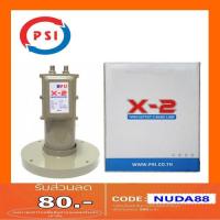 ราคา PSI หัวรับสัญญาณ X-2 C BAND 2 จุด (4202961805)