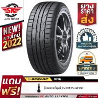 ราคา DUNLOP ยางรถยนต์ 195/50R16 (ขอบ15) DZ102+ 1 เส้น (ผลิตปี 2022) (2546067248)