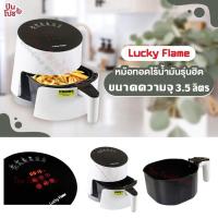 ราคา Lucky Flame หม้อทอดไร้น้ำมัน หม้อทอดไฟฟ้า หม้ออบไฟฟ้า รุ่น LAF-15 ขนาดความจุ 3.5 ลิตร (4854181718)
