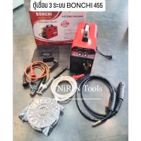 ราคา BONCHI ตู้เชื่อม MIG MAX ไม่ใช้แก๊ส CO2 รุ่น MIG/MMA-455 ปรับได้ถึง 4 ระบบ MMA/MIG/MAX/CO2 (10345515393)