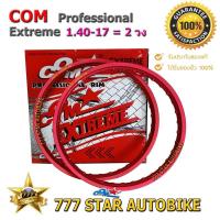 ราคา วงล้อ COM รุ่น Extreme ขนาด 1.40-17 สีแดง จำนวน 2 วง **แท้** (4767005838)