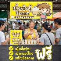 ราคา ป้ายไวนิล | ป้ายร้าน น้ำเต้าหู้ ป้ายอาหาร ป้ายตั้งโต๊ะ ป้ายโปรโมทร้าน | สีสด คมชัด ทนแดดทนฝน (49902841832)