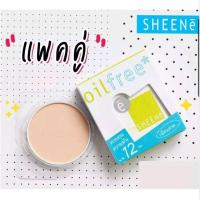 ราคา Sheene รีฟิล 8กรัม แถม รีฟิล 8กรัม Sheene Oil Free แป้งควบคุมมัน 12 ชั่วโมง แป้ง ชีนเน่ ออยล์ฟรี รีฟิล s.4 (28324664990)