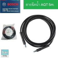ราคา BOSCH (บ๊อช)สายฉีดน้ำ สายฉีดน้ำแรงดันสูง 5 เมตร #F016F05013 (High-Pressure Hose 5 M) (13797880450)