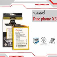 ราคา แบตเตอรี่ Dtac Phone X3 / J0069170300W275W แบตดีแทค สินค้ามีรับประกัน (ดูรหัสที่แบตลูกค้าก่อนสั่ง) (7990079516)