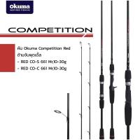 ราคา คันโอกูม่า Okuma Competition คันตีเหยื่อปลอม มีคันเบท คันสปิน (4886282335)