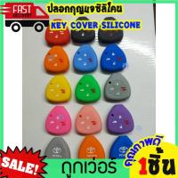 ราคา เคสกุญแจรถ ซิลิโคนรีโมทกุญแจ TOYOTA VIGO FORTUNER ALTIS INNOVA CAMRY ซิลิโคนกุญแจรถ โตโยต้า วีโก้ หุ้มซิลิโคนกุญแจรถยนต์ (6193028812)