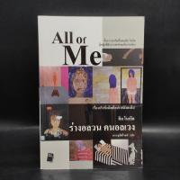 ราคา ร่างอลวน คนอลเวง - Kim Noble (27852884511)