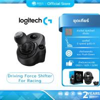 ราคา มีส่งด่วน LOGITECH GAMING DRIVING FORCE SHIFTER ชุดเกียร์ สำหรับพวงมาลัย รับประกัน 2 ปี (10162642515)