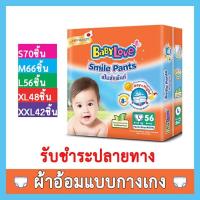 ราคา Baby love smile pants (8024869457)