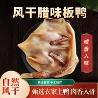 ราคา เป็ดขี้ผึ้งบ้านเป็ดฟาร์มพิเศษโฮมเมดรสขี้ผึ้ง หุยโจว เป็ดตากแห้งเป็ดเค็มทั้งตัวหมักเนื้อเค็มรสขี้ผึ้งเป็ด 0105 */*/*/*/* (51954138509)