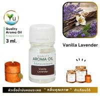 ราคา 3 ml.กลิ่น Vanilla Lavender : กลิ่นวนิลา ลาเวนเดอร์ หัวเชื้อ น้ำมันหอมระเหย กลิ่นคุณภาพ | Quality Aroma Oil (24214443266)