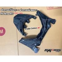 ราคา ฝาครอบใต้เบาะ+ครอบท้ายเบาะ All New R15 หุ้มคาร์บอนแท้ : ฝาครอบใต้เบาะ R15 New / ครอบท้ายเบาะ R15 New (15234639713)