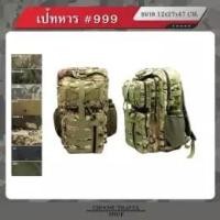 ราคา เป้ทหาร 999 เป้สำหรับเดินทางหรือเดินป่า (2356191873)