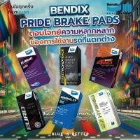 ราคา Bendix ผ้าเบรคหน้า-หลัง Toyota Vios / Yaris โตโยต้า วีออส ยาริส E J G S ทุกรุ่น ทุกปี ผ้าเบรคเบนดิก (17016086549)