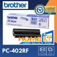 ราคา Brother PC-402RF Original Fax film ฟิล์มแฟกซ์ของแท้ (4252762318)