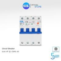 ราคา เมนเบรกเกอร์ กันดูด Circuit Breaker รุ่น CM4L-63 4P ขนาด 16A-63A RCBO แบรนด์ CCS (รับประกัน 5 ปี) (11616413849)