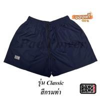 ราคา กางเกงขาสั้น BANG BANG ของเเท้ 100 % รุ่น Classic สีกรมท่า (28306492677)