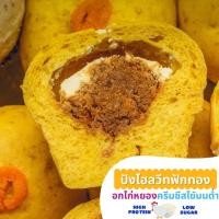 ราคา Pre-orderรอบส่งทุกวันจันทร์*เฉพาะ กทม/Kinmaiouan(กินไม่อ้วน)-ขนมปังโฮลวีทฟักทองไส้อกไก่หยองครีมชีสไขมันต่ำ-ขนมปังเพื่อสุ (11504541190)
