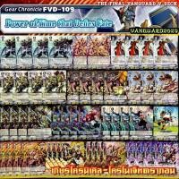 ราคา FVD-109​ เกียร์​โครนิเคิล สาย​ โครโนเจ็ทดราก้อน​ เด็ค​แวนการ์ด​ภา​ควี​พร้อ​มเล่น​บวก​อะไหล่​ Gear​ Chronojet​ Dragon​ (29925176643)