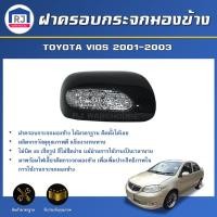 ราคา RJ ฝาครอบกระจกมองข้าง โตโยต้า วีออส ปี 2001 (1 ชุด = 1 คู่ พร้อมชุดสายไฟ) ดำ มีไฟ RCC ฝาครอบกระจกมองข้าง TOYOTA VIOS (28663971252)