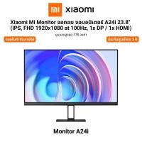 ราคา Xiaomi Mi Monitor จอคอมจอมอนิเตอร์ A24i 23.8" IPS FHD1920x1080 ,1x DP/1xHDMI ประกันศูนย์ไทย 3 ปี (49152097486)