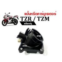 ราคา แป้นหรีดคาร์บู TZR, TZM ทีแซดอาร์ ยางแป้นหรีด ยางคอหรีด YAMAHA TZR-150 สินค้าอย่างดี มีคุณภาพ กดสั่งซื้อเลย!! (5763489311)