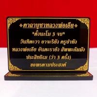 ราคา คาถาบูชาหลวงพ่อเอีย(วัดบ้านด่าน) (22132888076)