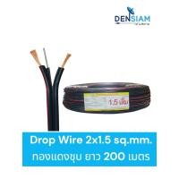 ราคา สั่งปุ๊บ ส่งปั๊บDrop Wire สายลำโพงสลิง สายลำโพงกลางแจ้ง 2x1.5 sq.mm ทองแดงชุบ ยาว 200 เมตร (29231959647)