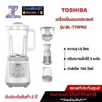 ราคา TOSHIBA เครื่องปั่นอเนกประสงค์ 1.5 ลิตร รุ่น BL-T70PR2 | ไทยมาร์ท THAIMART (23731821086)