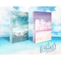 ราคา นิยายวาย แสนไมล์...กว่าจะได้รัก (6688007542)