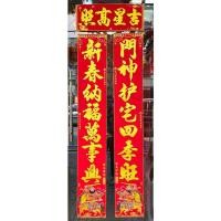 ราคา 1.5ม.ลายเทพหมึ่งซิ้งขี่ม้าปี2569(รหัส6155),ป้ายคำอวยพรจีนกำมะหยี่แดง พ่นทอง,กลอนมงคลจีน, ตุ้ยเหลียน, ประทานโชค,แก้เคล็ด (46954788855)