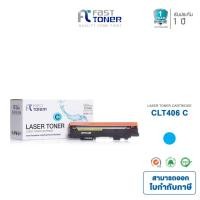 ราคา Fast Toner หมึกเทียบเท่า Samsung CLT-406S C สีฟ้า สำหรับ Sumsung Xpress SL-C460/ SL-C410/ CLP-365/ CLP-365W (1912448614)