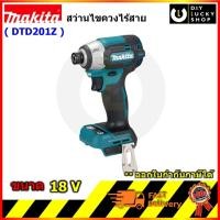 ราคา MAKITA DTD201Z ไขควงกระแทกไร้สาย 210N.m 18V มากีต้า สว่านอิมแพค DTD201 BL mortor (เฉพาะตัวเครื่อง) (49005736745)