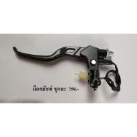ราคา มือคลัชด้านซ้ายRCB/Racingboy (24825202170)