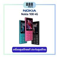 ราคา Nokia 108 4G (2024) เครื่องแท้ ประกันศูนย์ไทย (29525938803)