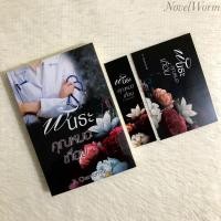 ราคา (มือ2)พันธะคุณหมอเถื่อน/P.Chamomile (7296885435)