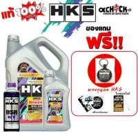 ราคา น้ำมันเครื่อง ดีเซล HKS Super Oil Premium Diesel สังเคราะห์แท้ SAE 5w-30 ขนาด 7L,8L ฟรัชชิ่ง HKS ขนาด 400ml มีของแถม! (41717115355)