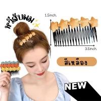 ราคา หวีสับพลาสติก แฟชั่น สไตล์เกาหลี พร้อมส่งจากไทย ส่งเร็วทันใช้ (28059842336)