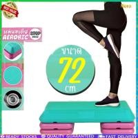 ราคา Piero preferential สเต็ปเปอร์แอโรบิค Aerobic Step เสต็ปเปอร์หรือแท่นสเต็ปสำหรับเล่นแอโรบิค (40604813138)