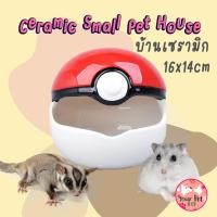 ราคา บ้านเซรามิกสัตว์เล็ก 14x16cm บ้านเย็น บ้านเซรามิกแฮมเตอร์ ไจแอนท์ยุโรป บ้านหนู ไจแอนท์ หนูตะเภา (โปเก) Small Pet (14588752724)