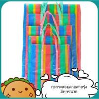 ราคา ถุงทะเล ลายสายรุ้ง กระเป๋ากระสอบ ใส่เสื้อผ้า มีซิป มีหลายขนาด (เบอร์ 0 ใหญ่ที่สุด และเบอร์ 6 เล็กที่สุด) (3416148256)