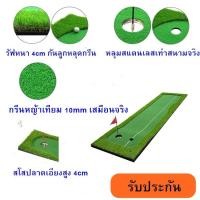 ราคา AMZ พรมซ้อมพัตต์หญ้าเทียม ขนาด 50cm Putting MAT สนามพัตต์กอล์ฟ กรีนพัตต์กอล์ฟหญ้าเทียมกลางแจ้ง (12875157318)